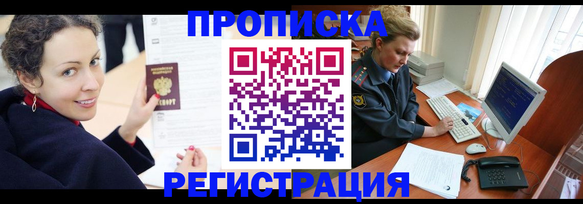 временная регистрация недорого в Коммунаре