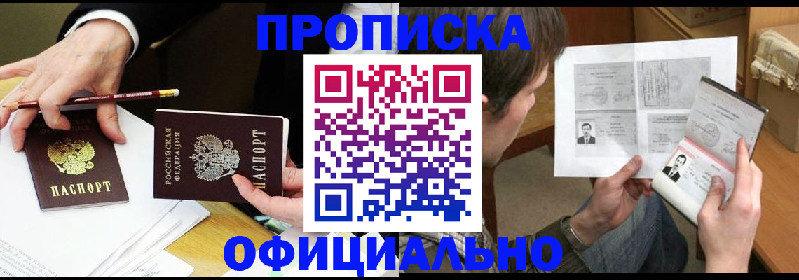 прописка регистрация в Коммунаре