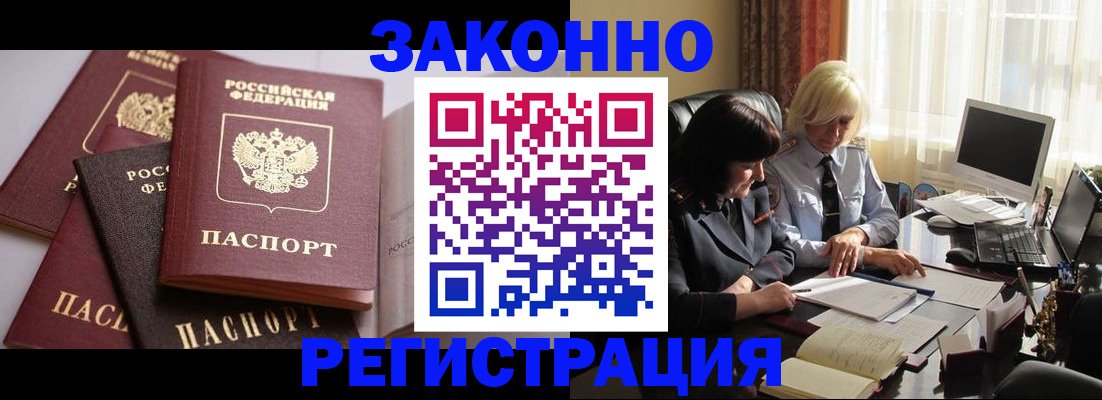 купить прописку в Коммунаре