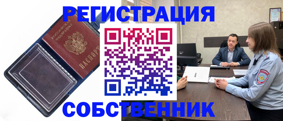 временная регистрация в Коммунаре