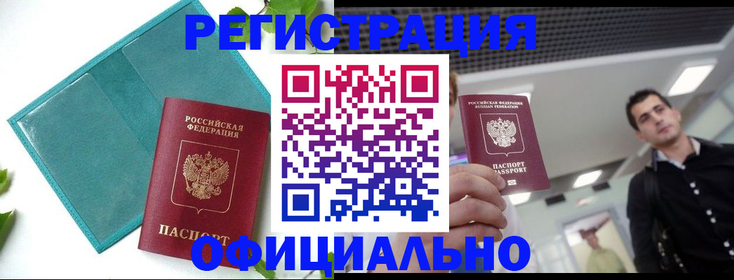 купить прописку в Коммунаре