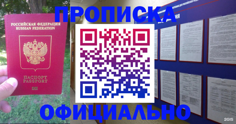 временная регистрация гарантия в Коммунаре