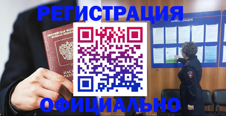прописка 2025 в Коммунаре