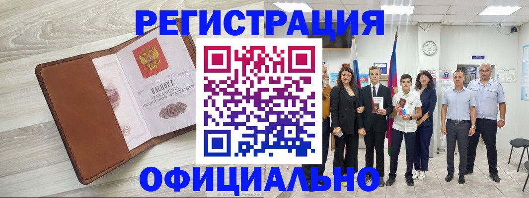 временная регистрация купить в Коммунаре